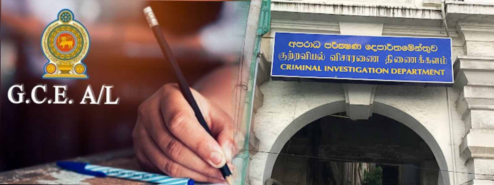 උසස්පෙළ ප්‍රශ්න පත්‍ර පිටවීම සම්බන්ධ පරීක්ෂණ CIDයට